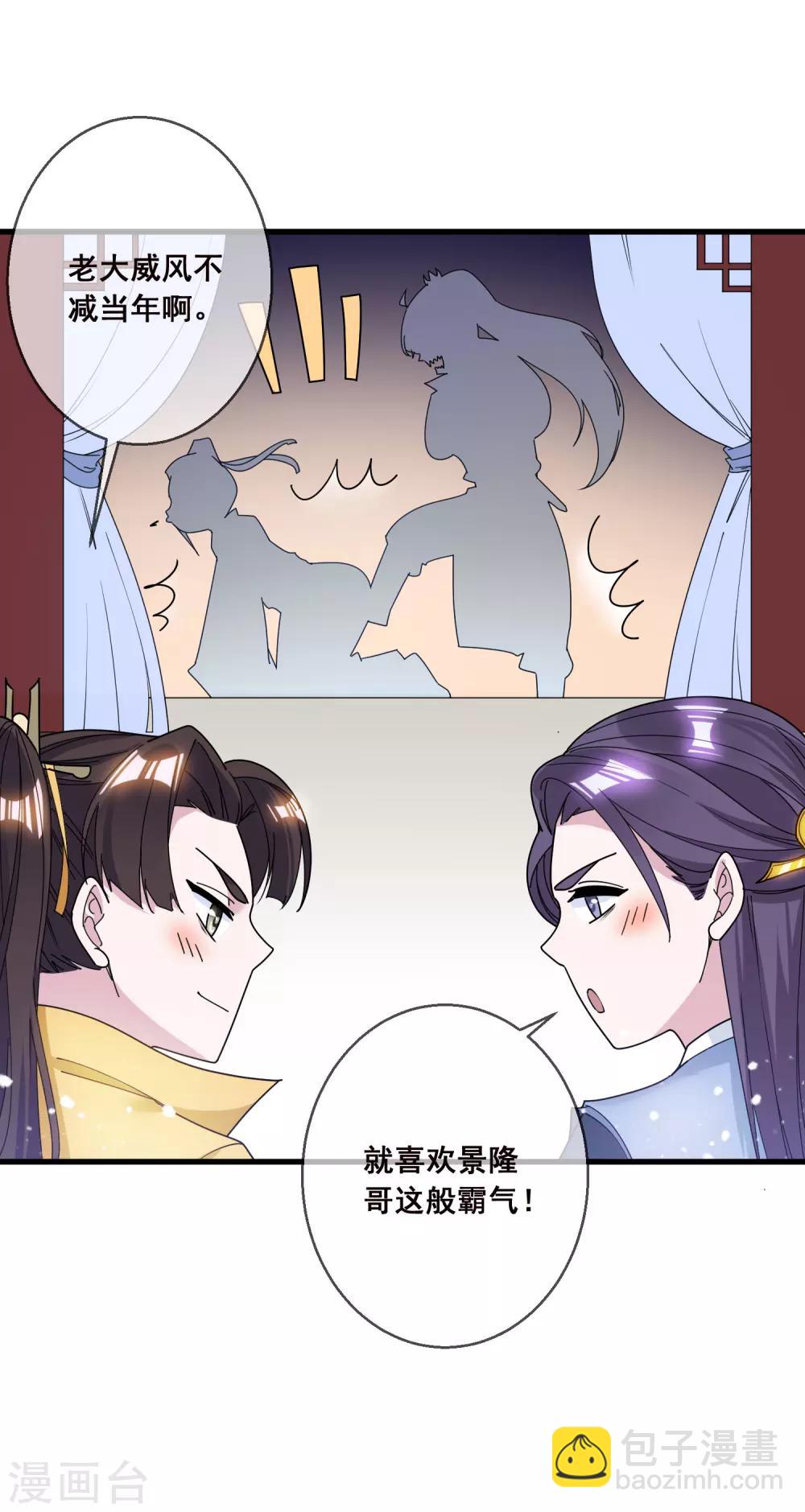 🍴极品败家子 第100话 把公主娶了吧！ 第7页
