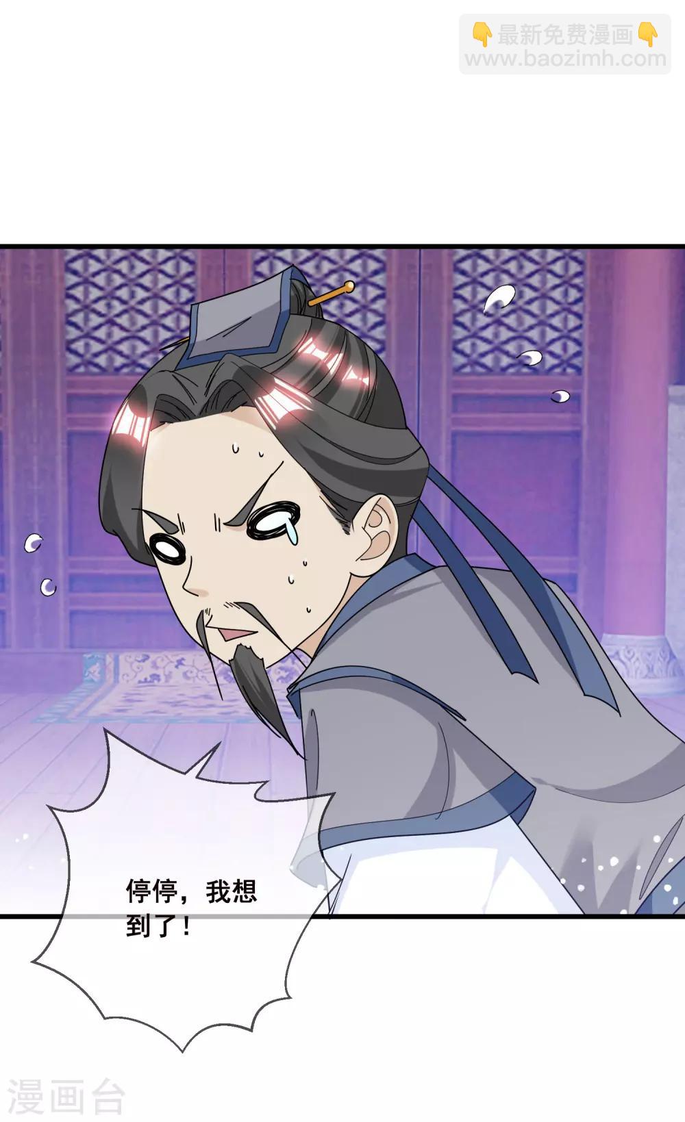 🍴极品败家子 第100话 把公主娶了吧！ 第8页