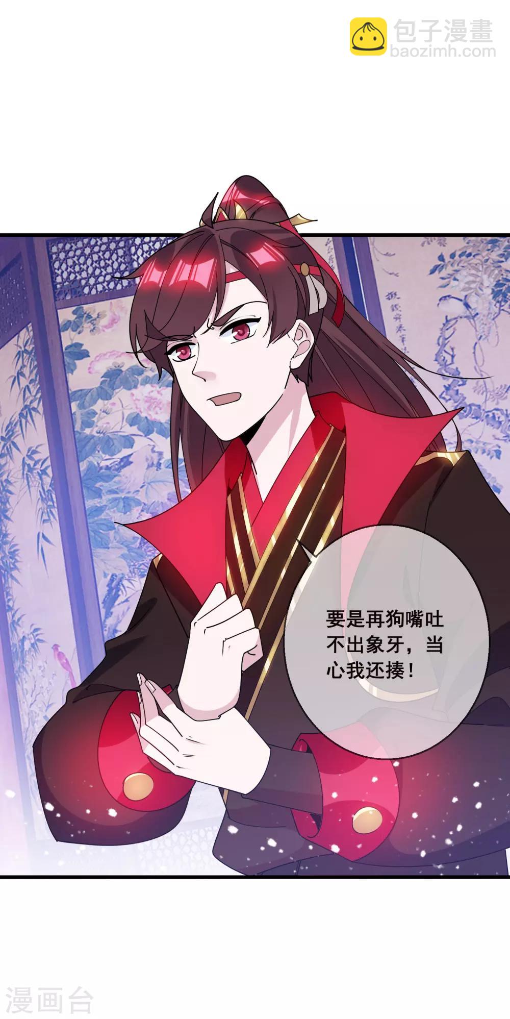 🍴极品败家子 第100话 把公主娶了吧！ 第9页