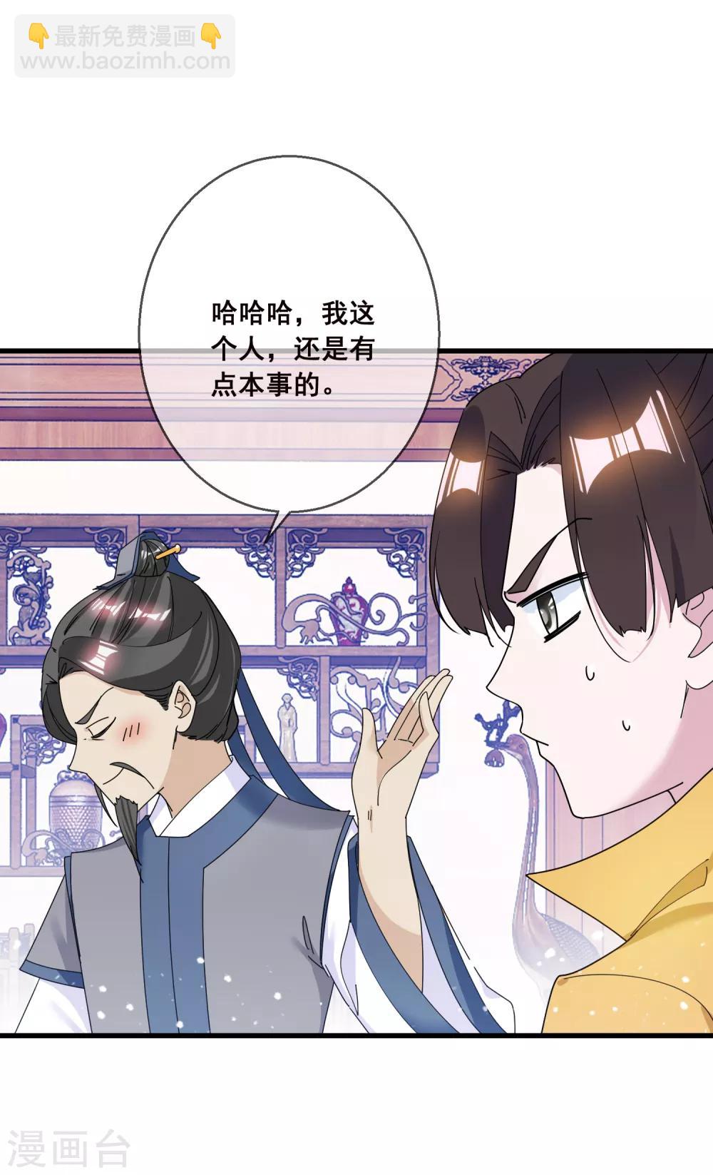 🍴极品败家子 第102话 三个女人 第13页