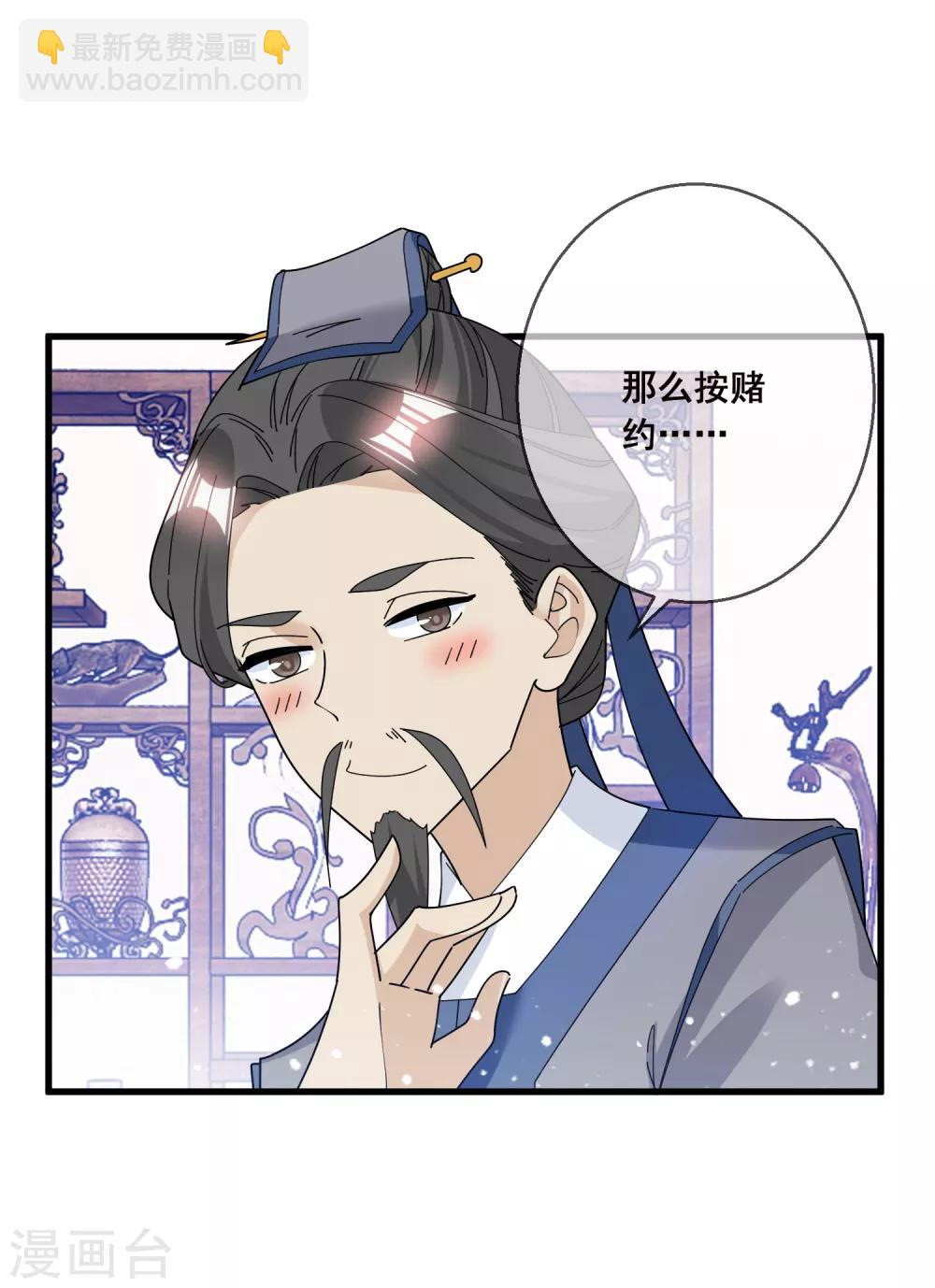 🍴极品败家子 第102话 三个女人 第14页