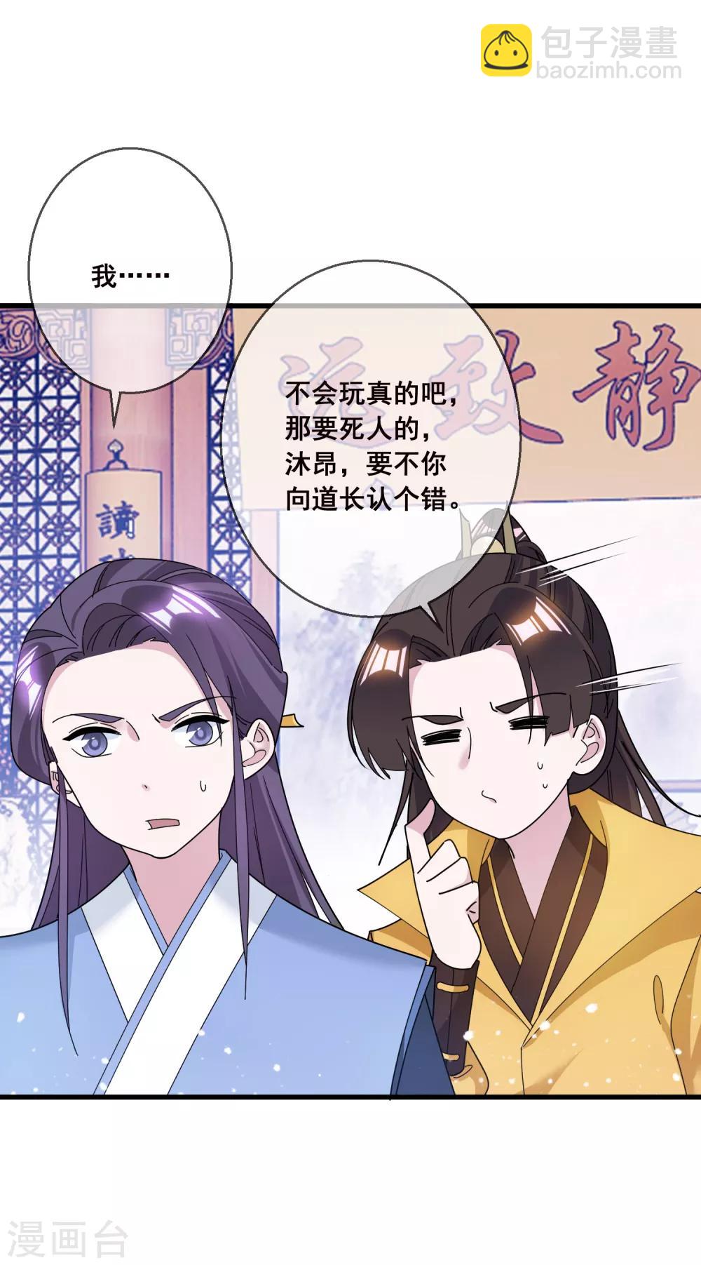 🍴极品败家子 第102话 三个女人 第16页