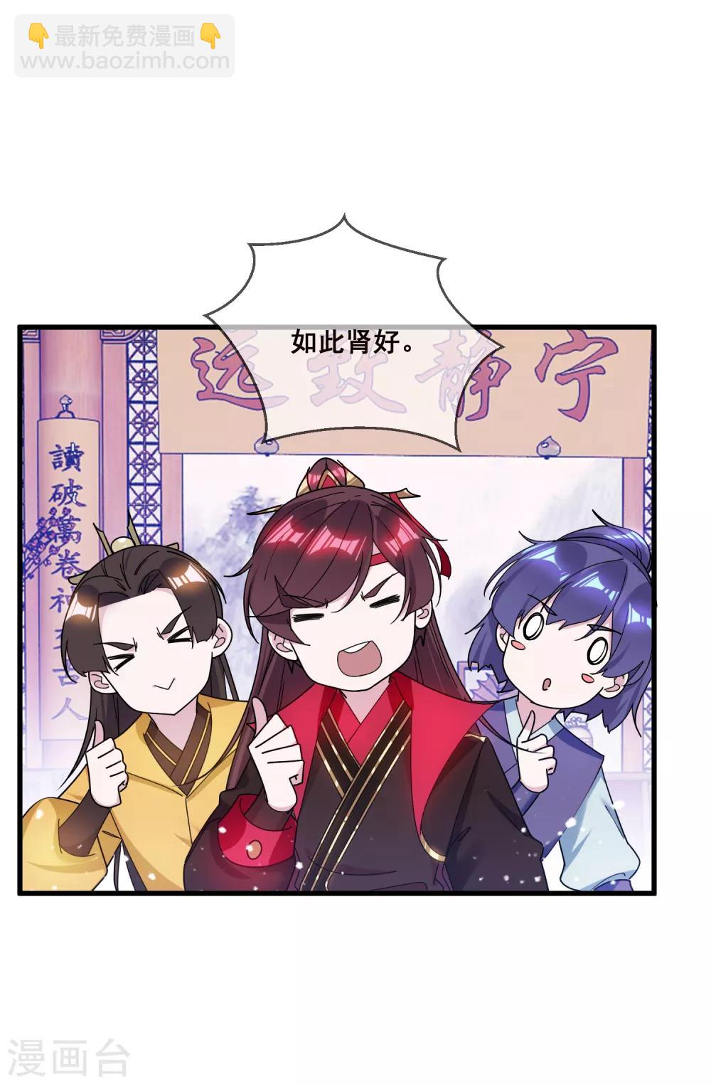 🍴极品败家子 第102话 三个女人 第20页