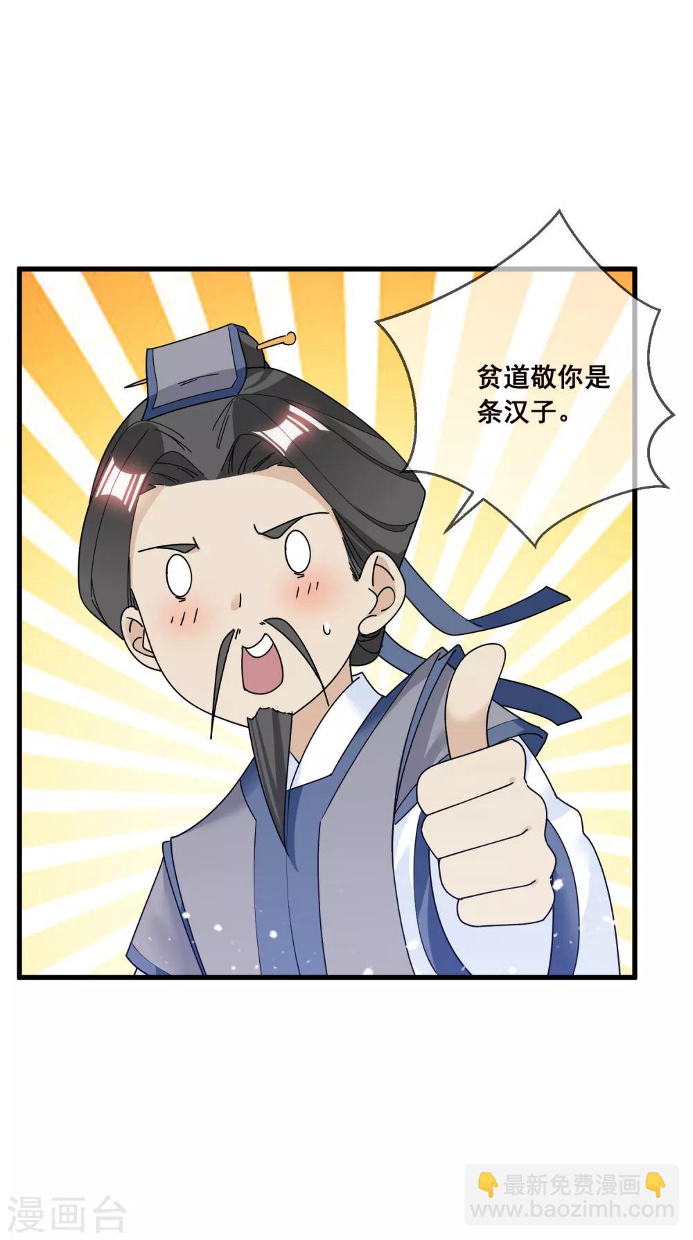 🍴极品败家子 第102话 三个女人 第29页