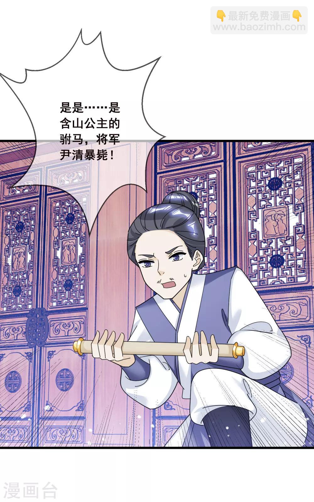 🍴极品败家子 第102话 三个女人 第8页