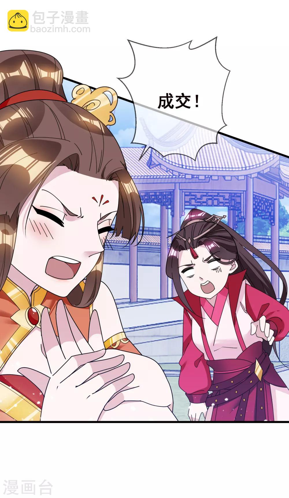 🍴极品败家子 第104话 可以入股吗？ 第14页