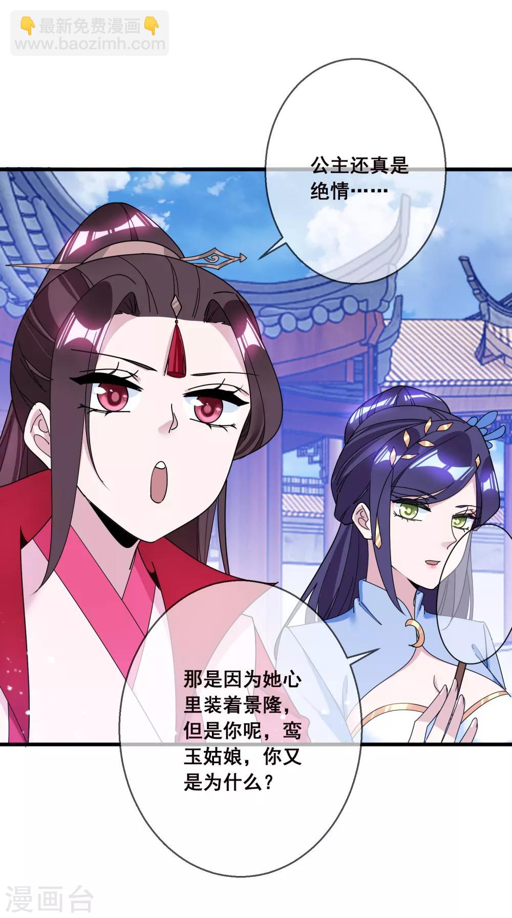 🍴极品败家子 第104话 可以入股吗？ 第16页