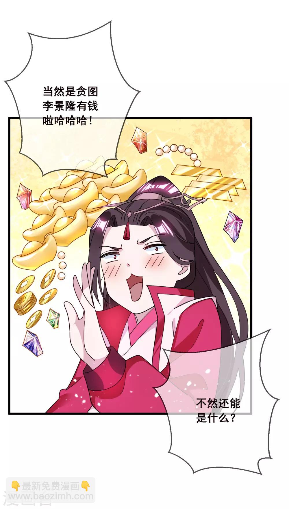 🍴极品败家子 第104话 可以入股吗？ 第18页