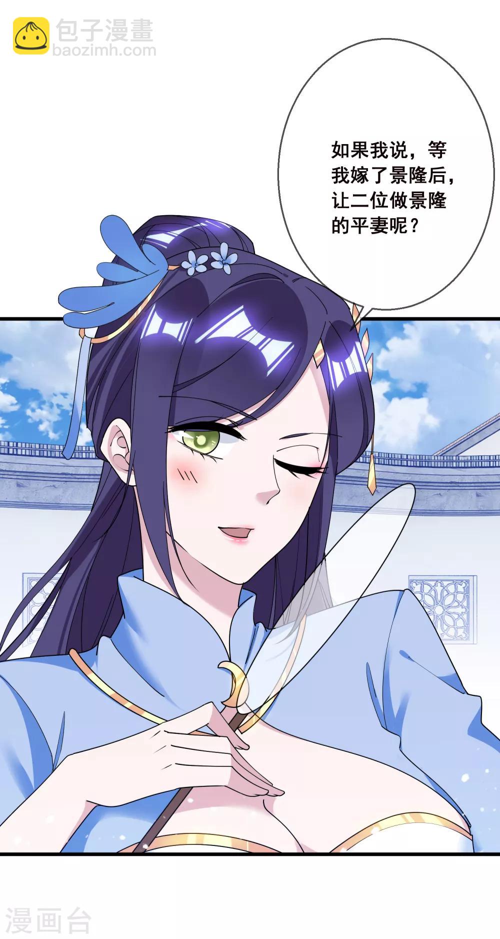 🍴极品败家子 第104话 可以入股吗？ 第2页