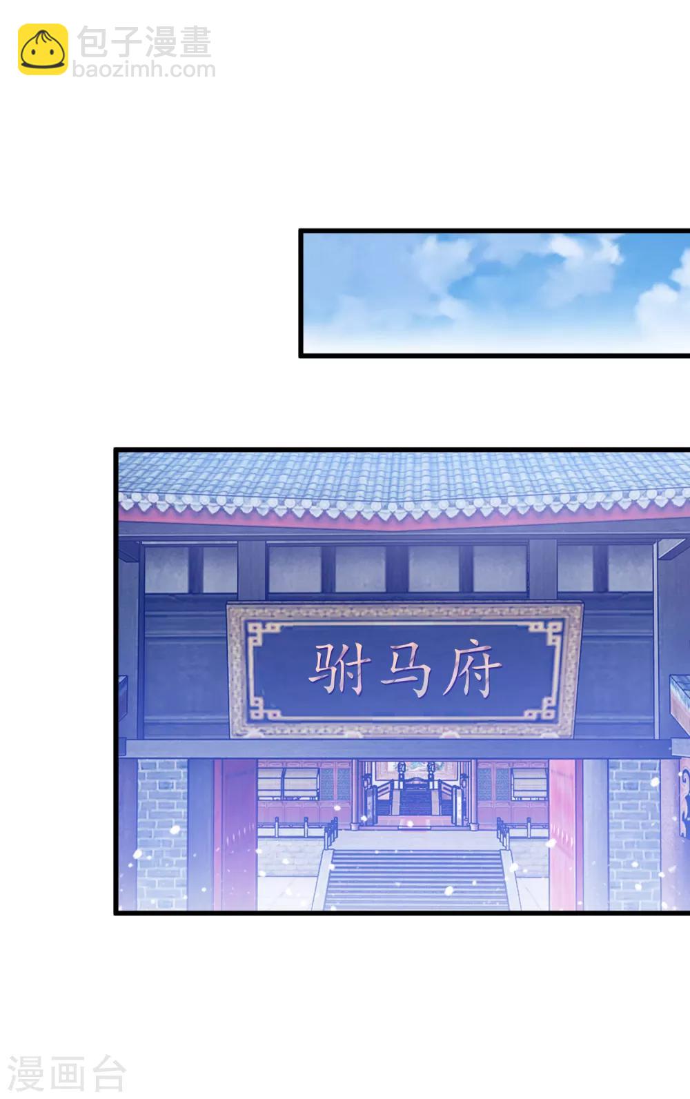 🍴极品败家子 第104话 可以入股吗？ 第21页