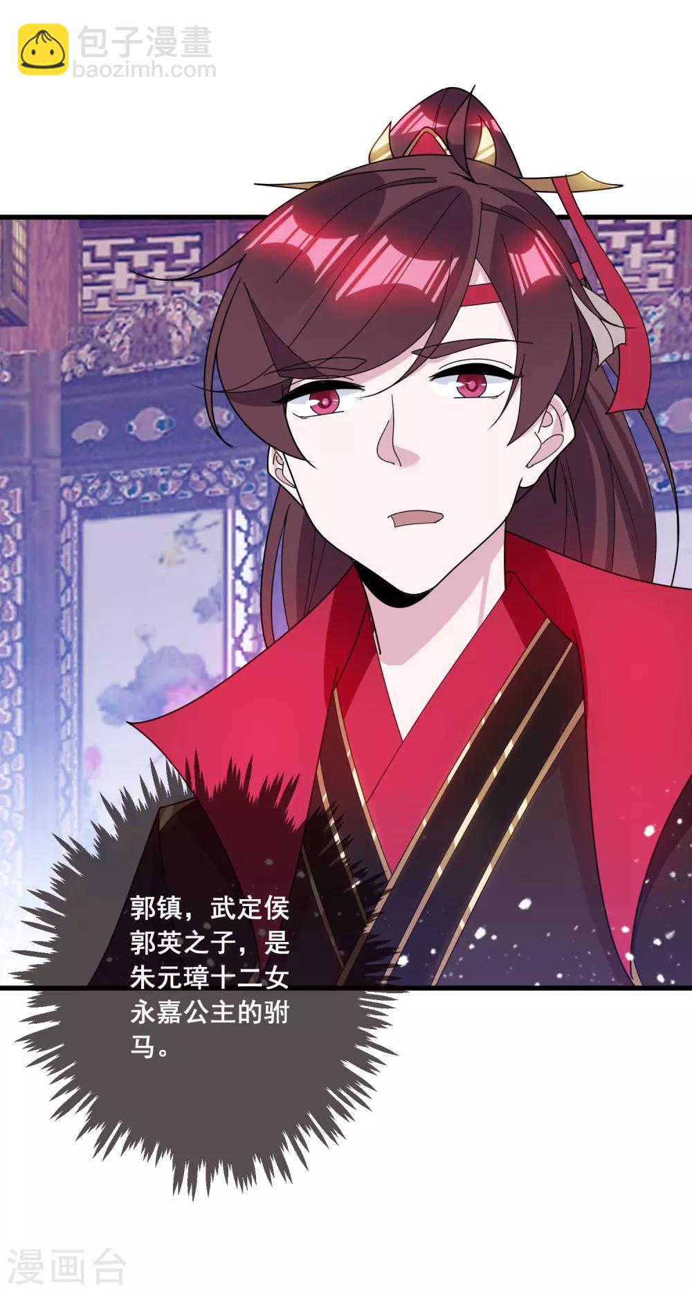🍴极品败家子 第104话 可以入股吗？ 第26页