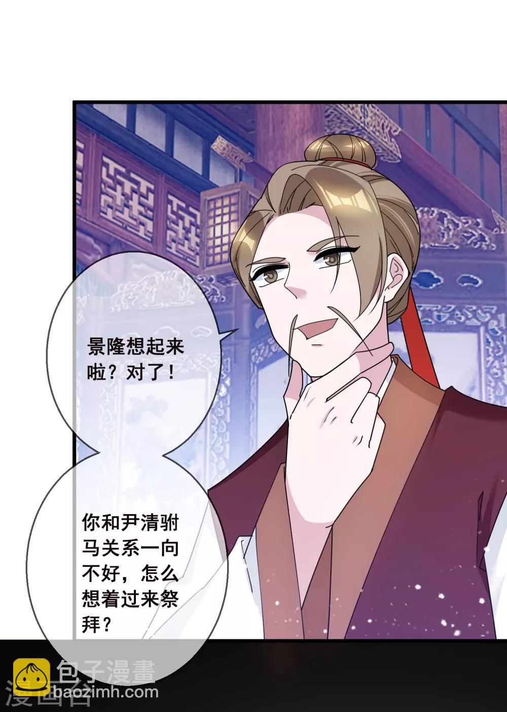🍴极品败家子 第104话 可以入股吗？ 第27页