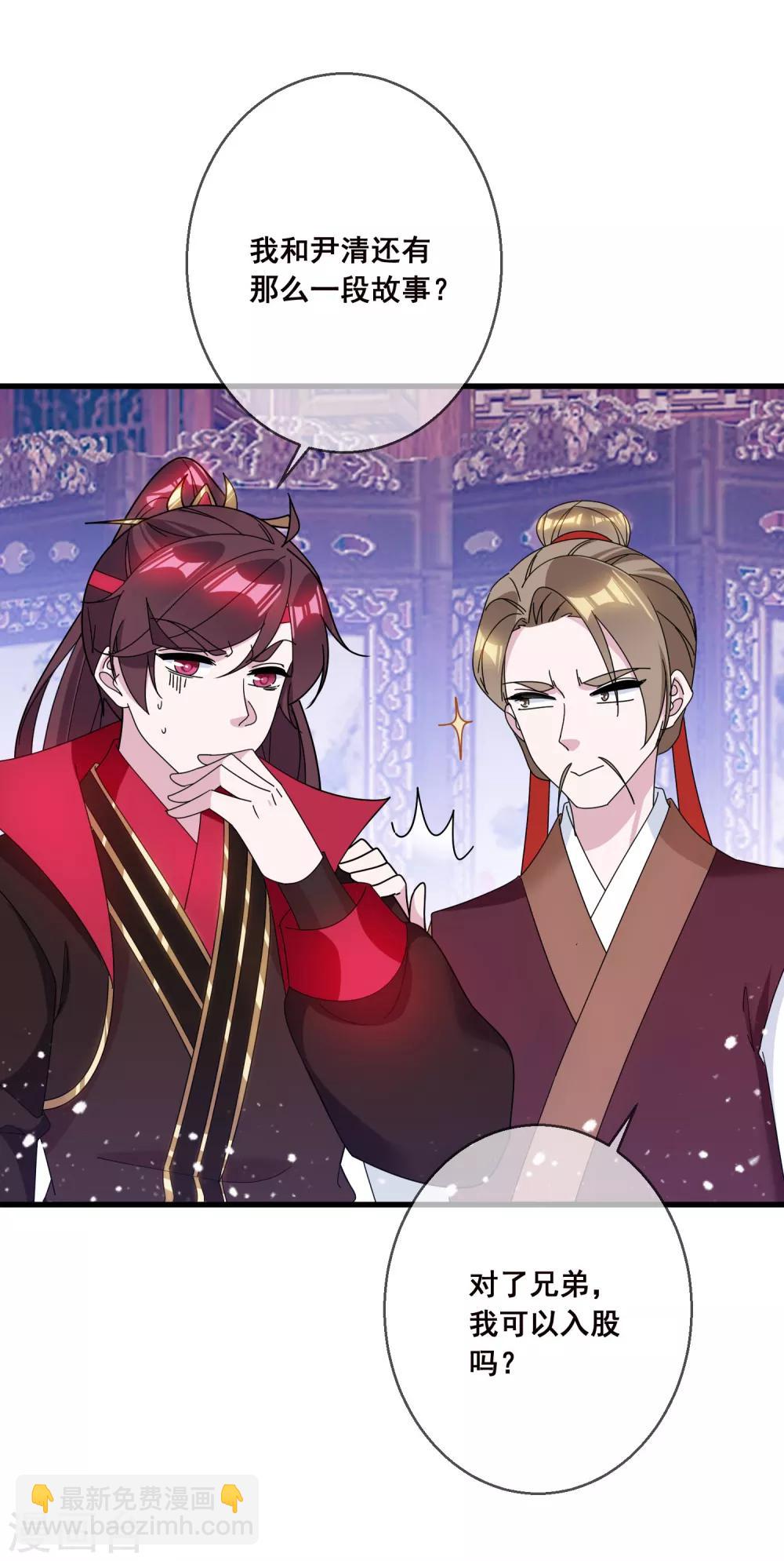 🍴极品败家子 第104话 可以入股吗？ 第29页
