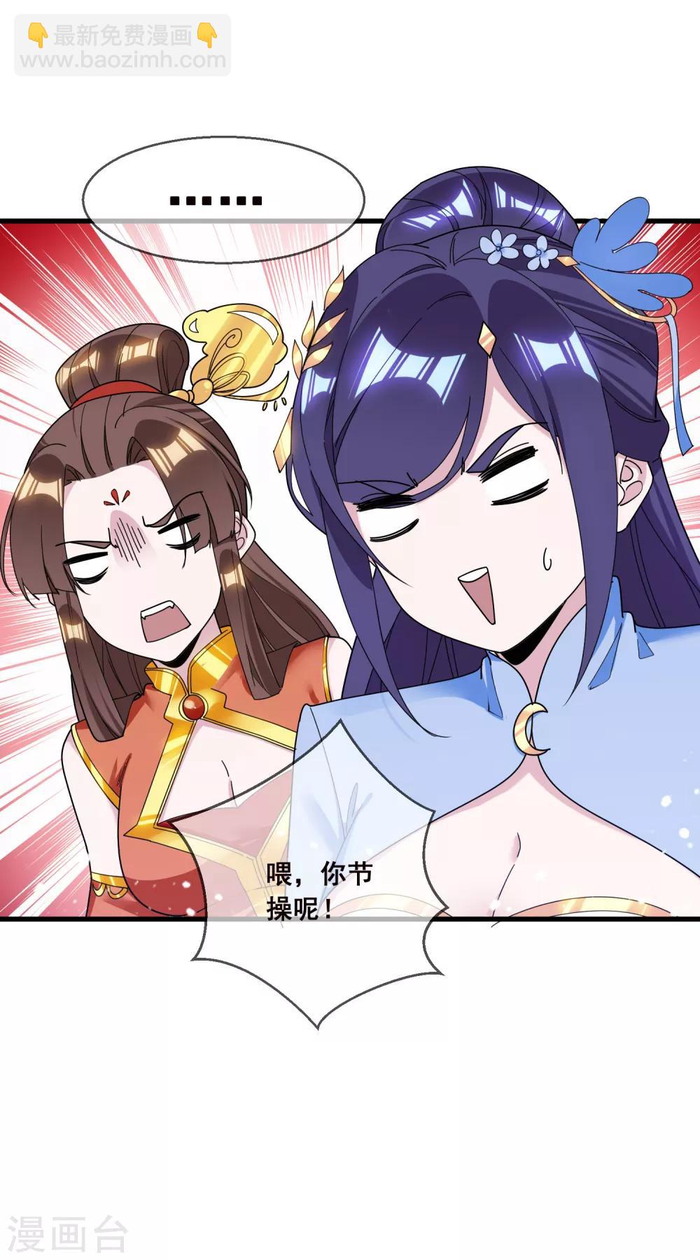 🍴极品败家子 第104话 可以入股吗？ 第7页