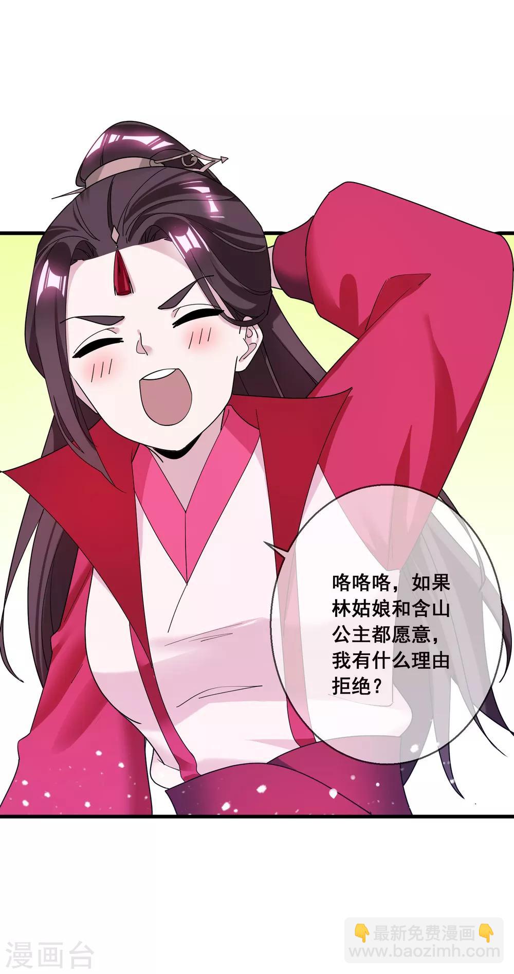 🍴极品败家子 第104话 可以入股吗？ 第8页