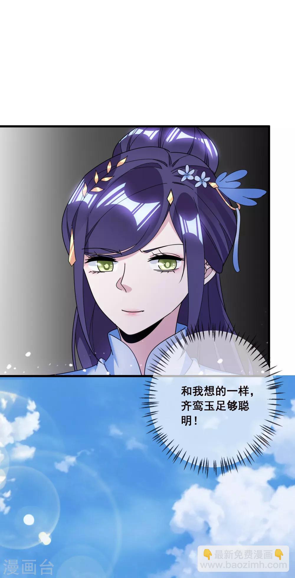 🍴极品败家子 第104话 可以入股吗？ 第9页