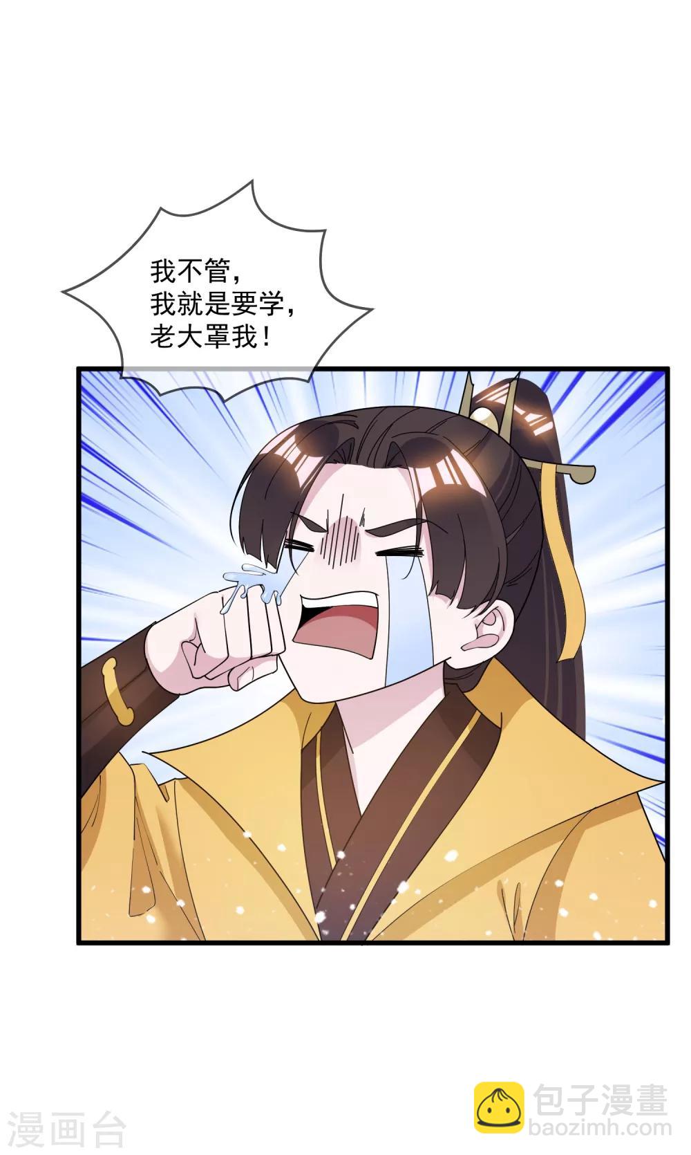 🍴极品败家子 第112话 这不是我的锅 第10页