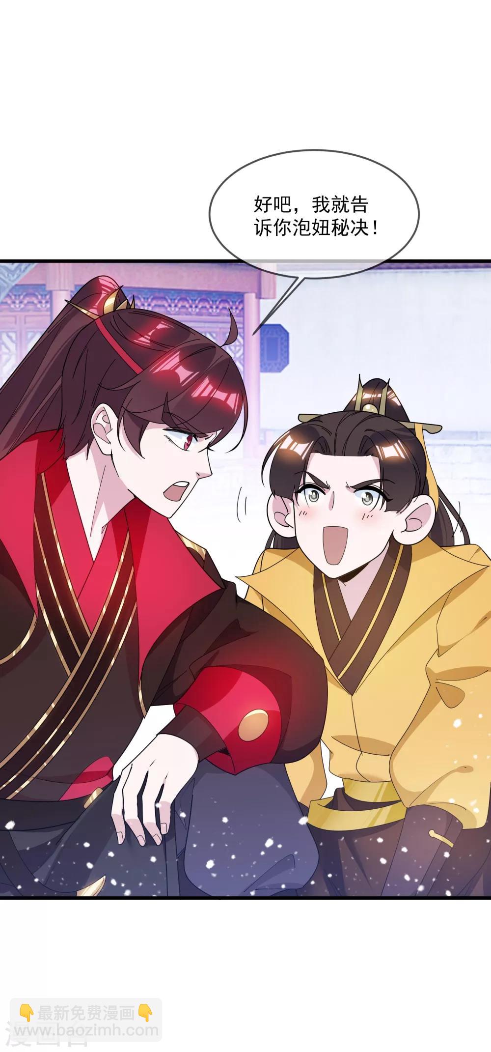 🍴极品败家子 第112话 这不是我的锅 第11页
