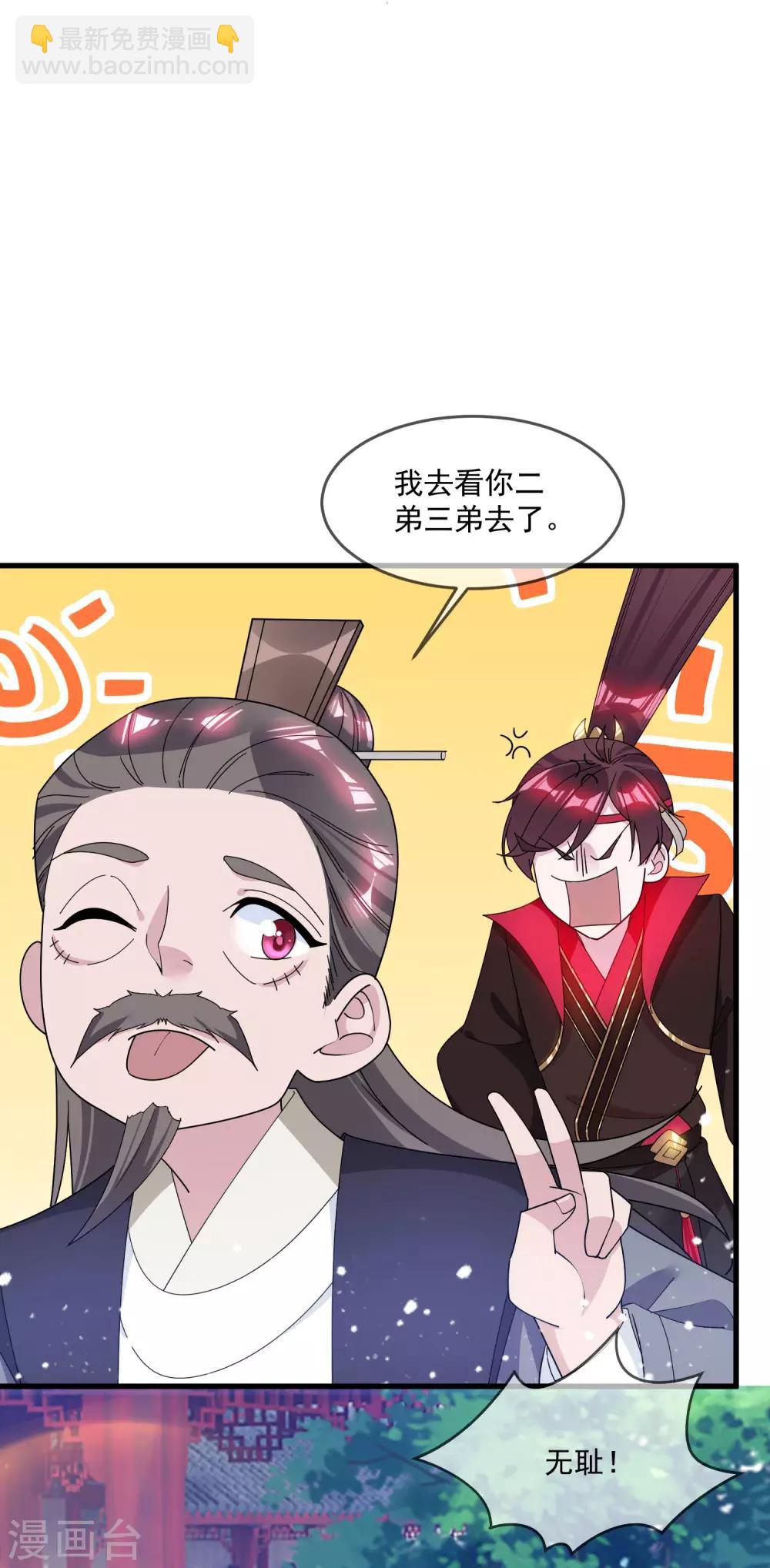 🍴极品败家子 第112话 这不是我的锅 第16页