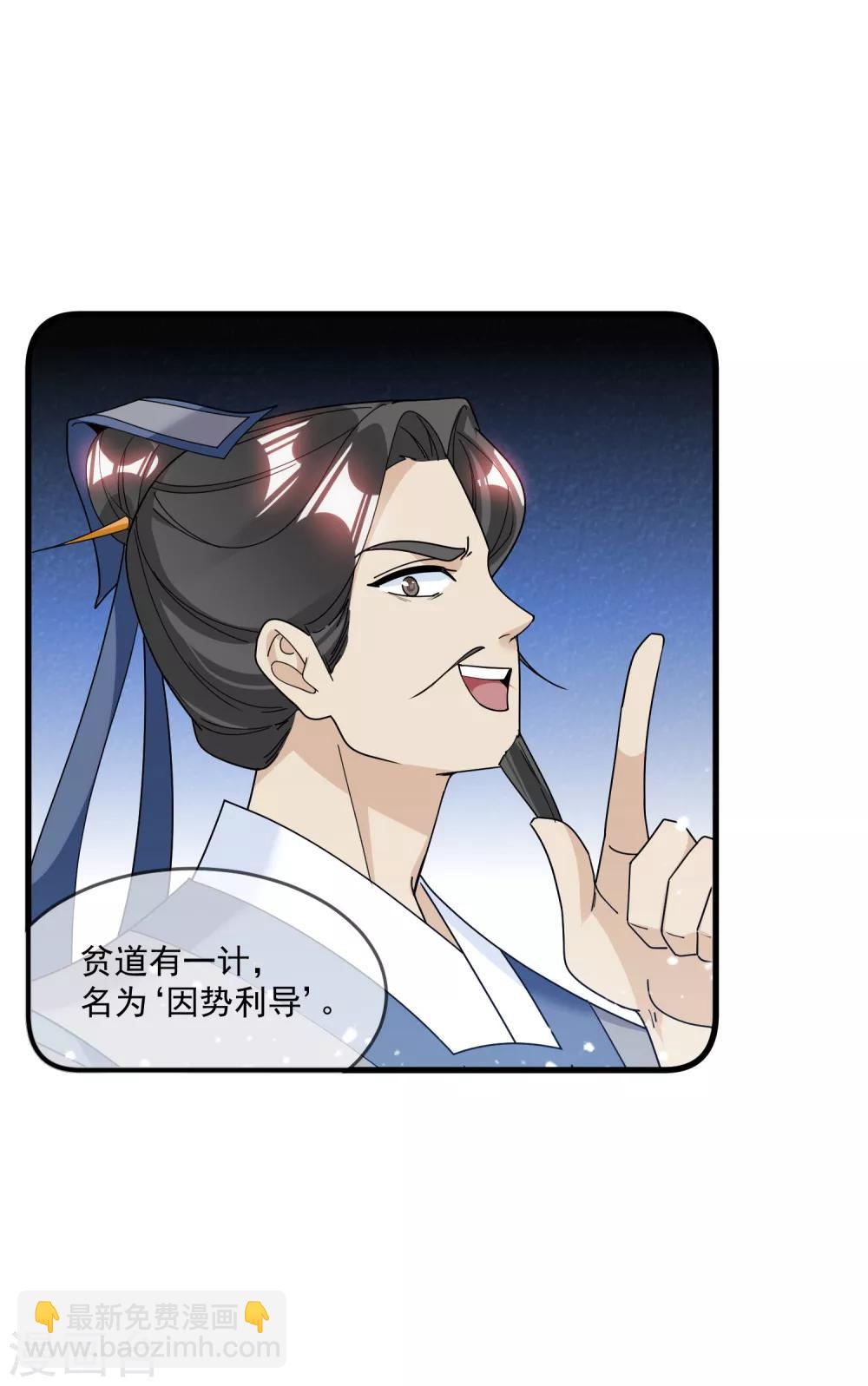 🍴极品败家子 第112话 这不是我的锅 第23页