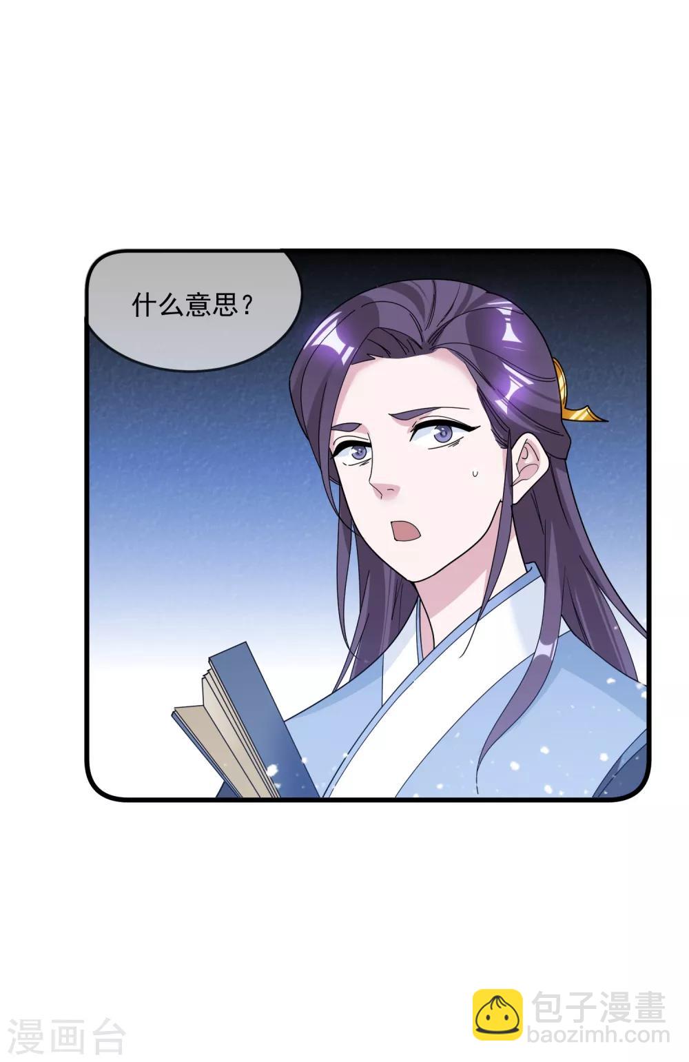 🍴极品败家子 第112话 这不是我的锅 第24页