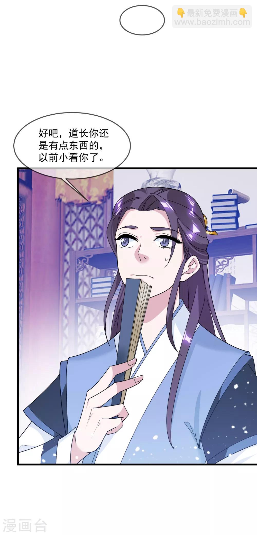 🍴极品败家子 第112话 这不是我的锅 第26页