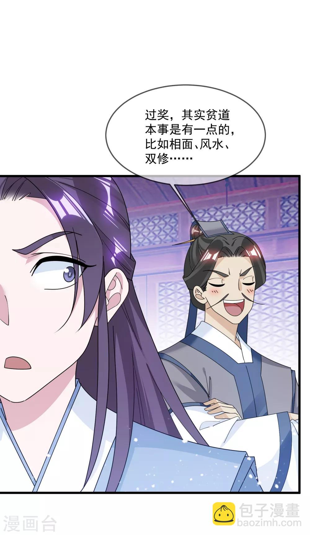 🍴极品败家子 第112话 这不是我的锅 第27页