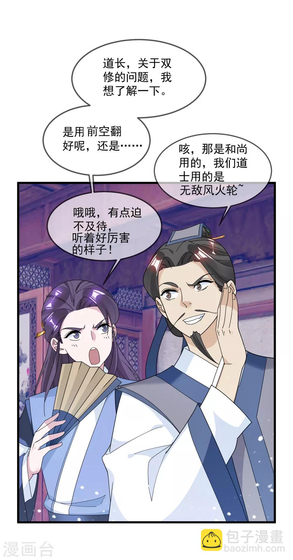 🍴极品败家子 第112话 这不是我的锅 第28页