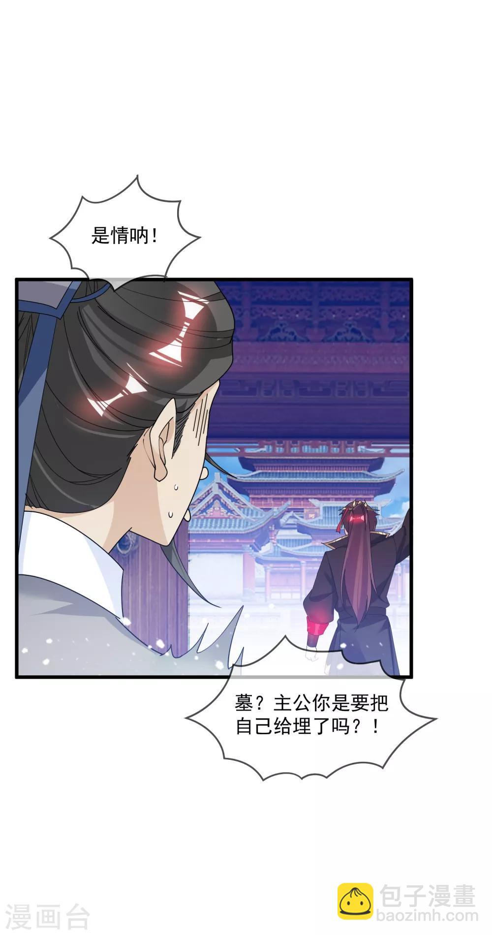 🍴极品败家子 第112话 这不是我的锅 第3页