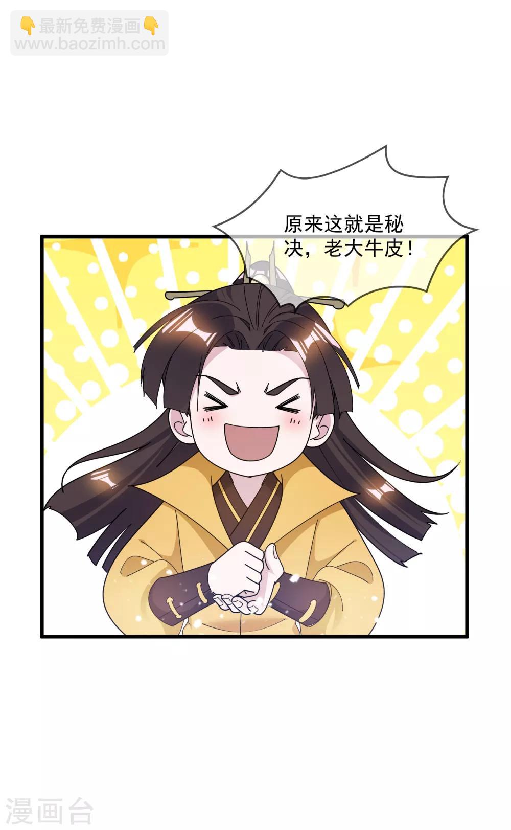 🍴极品败家子 第112话 这不是我的锅 第33页