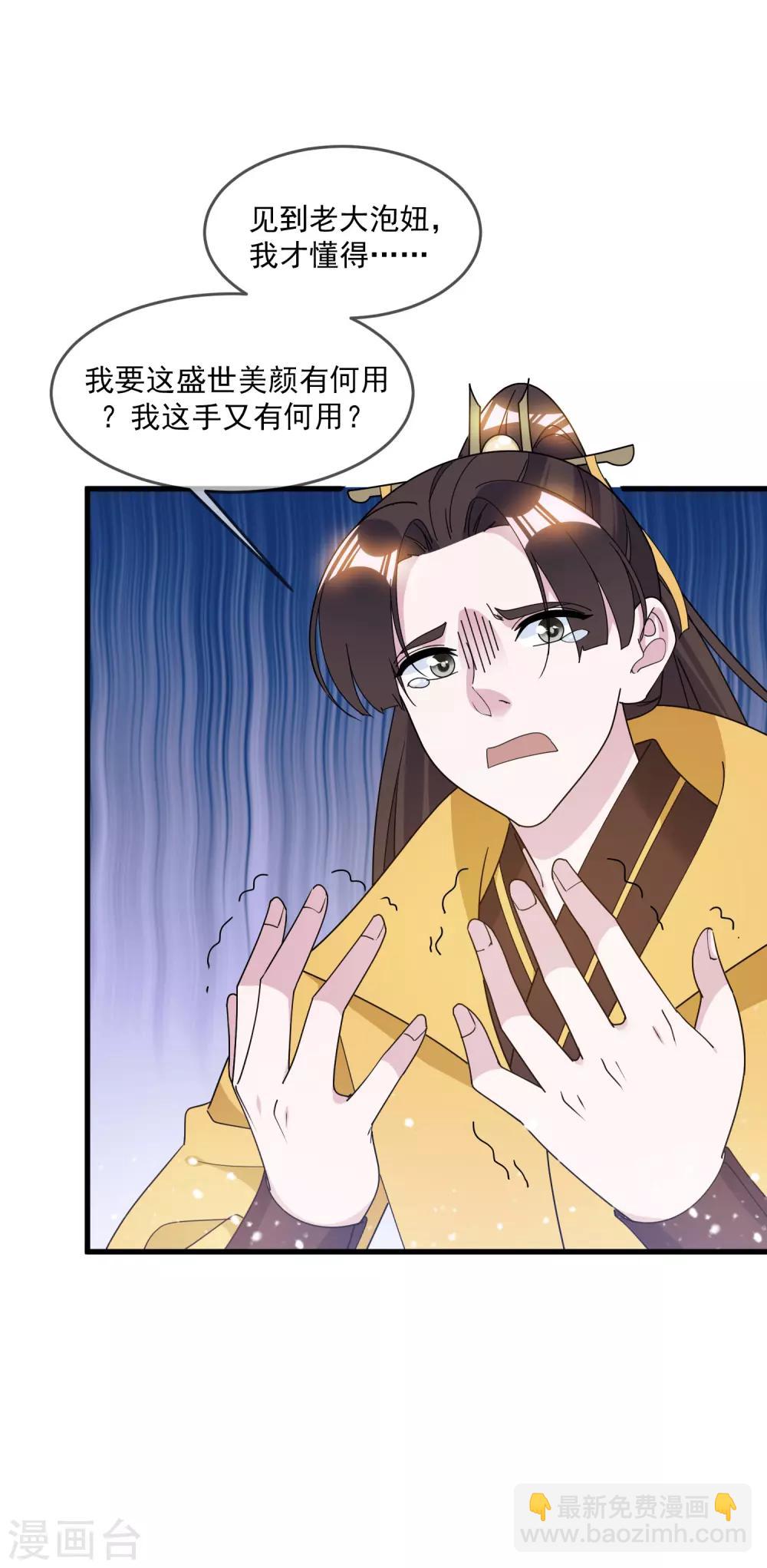 🍴极品败家子 第112话 这不是我的锅 第6页