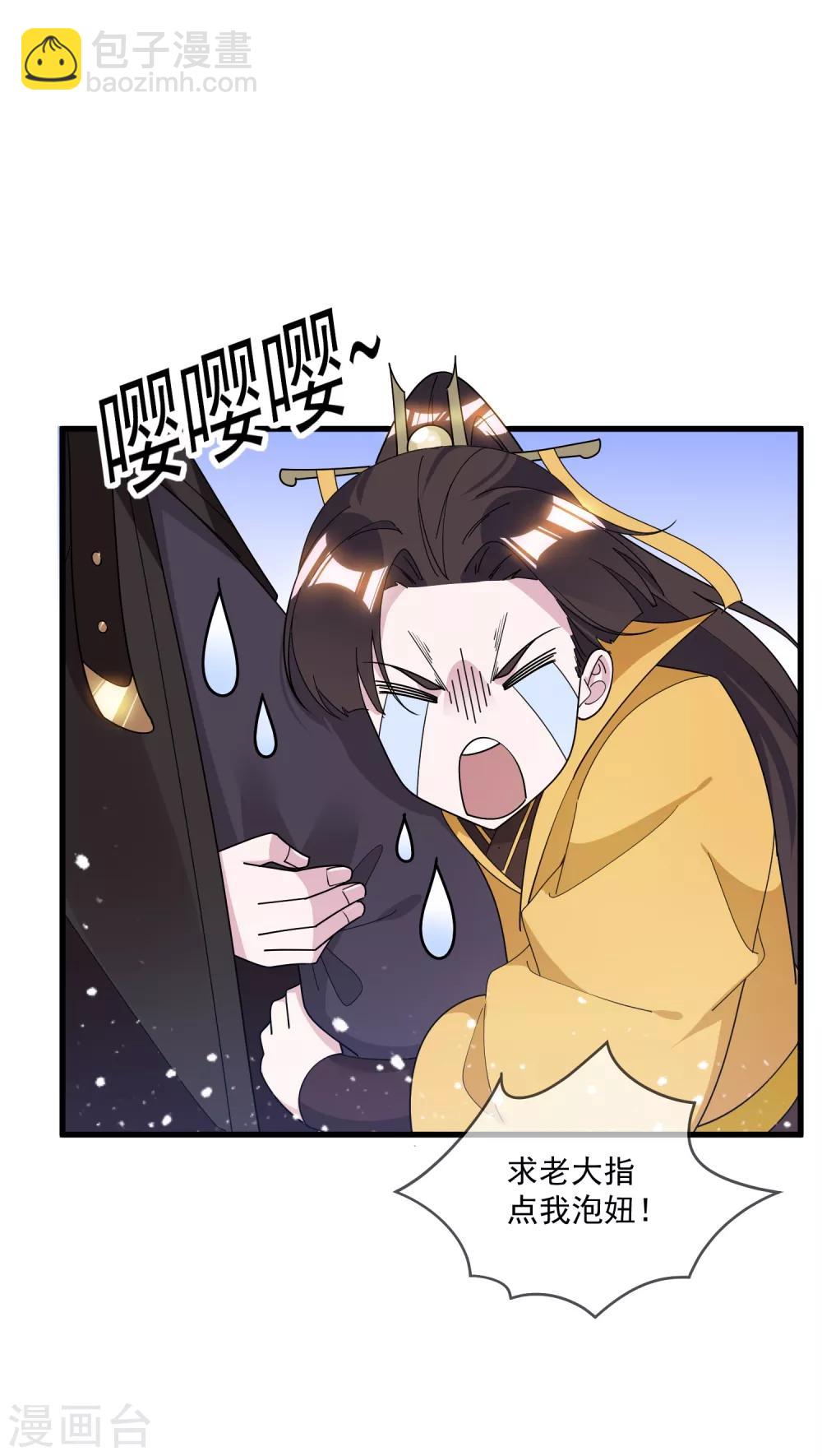 🍴极品败家子 第112话 这不是我的锅 第8页