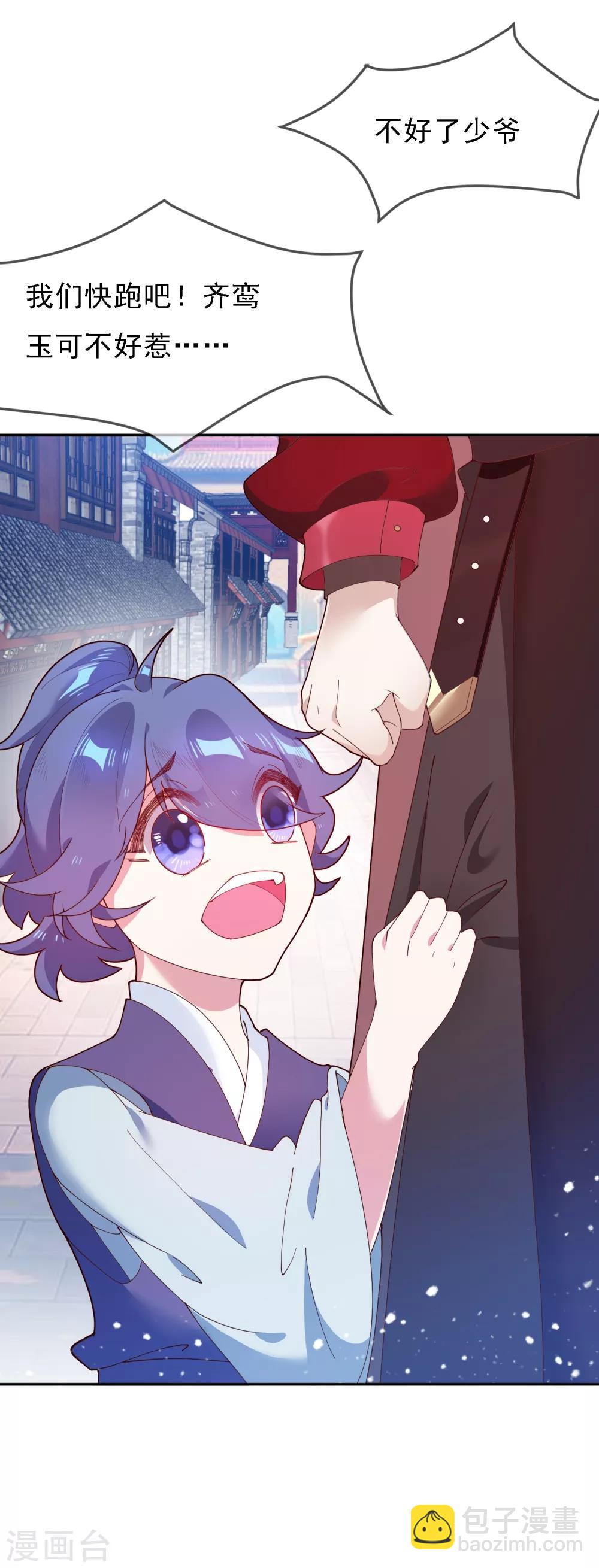 🍴极品败家子 第11话 跟我姓 第28页