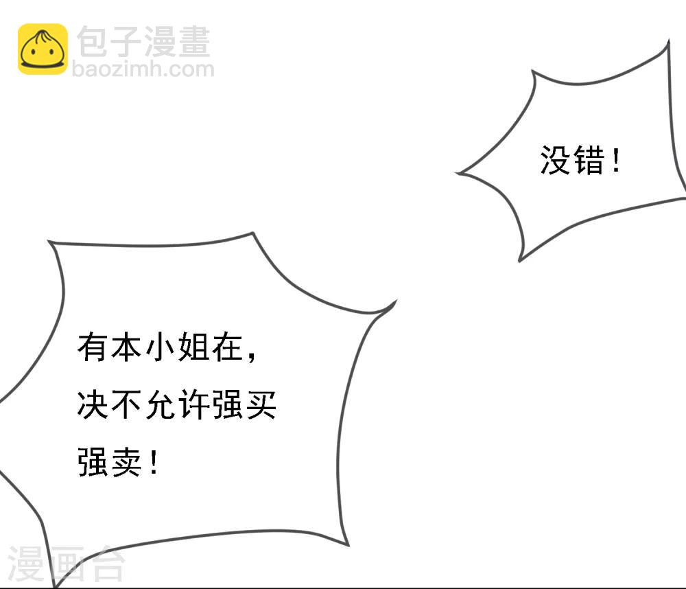 🍴极品败家子 第11话 跟我姓 第39页