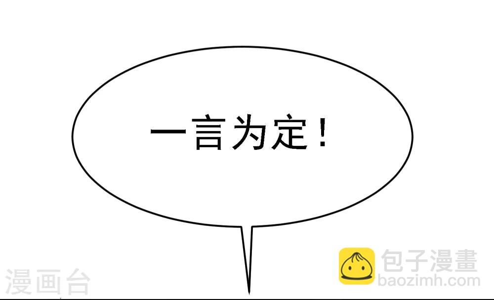 🍴极品败家子 第11话 跟我姓 第43页