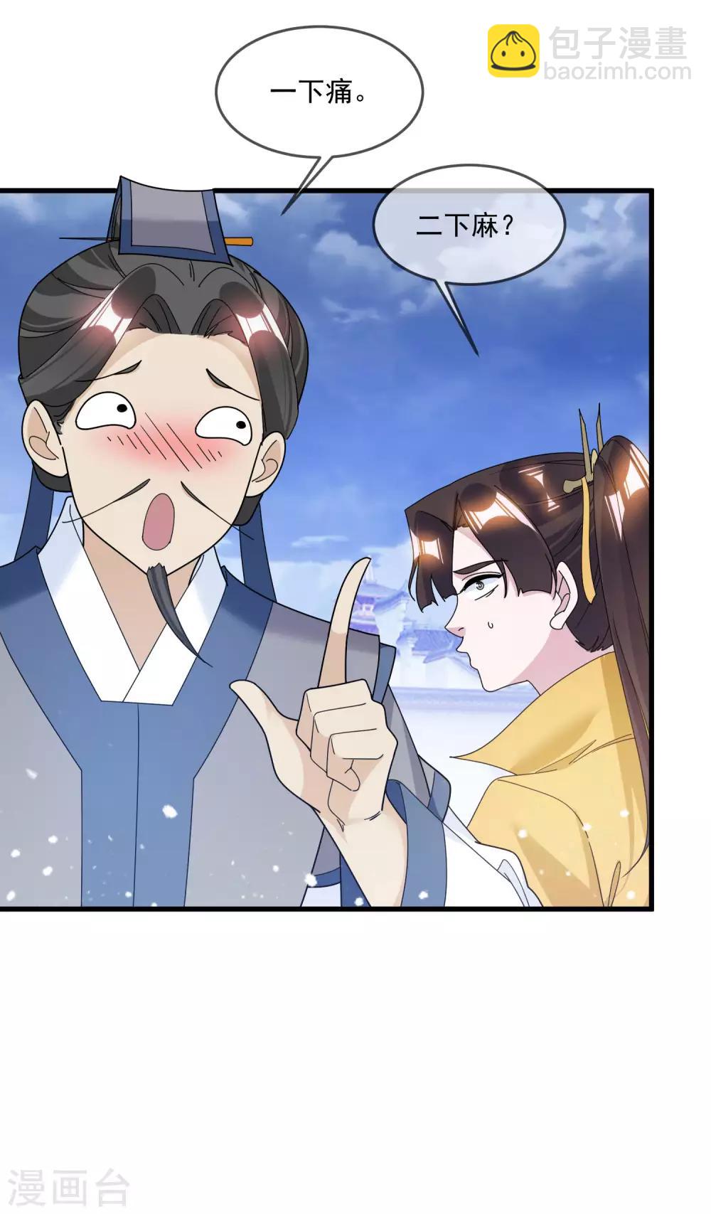 🍴极品败家子 第114话 宁死不娶 第20页