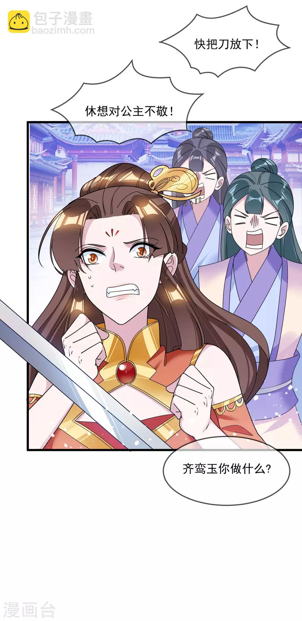 🍴极品败家子 第114话 宁死不娶 第30页