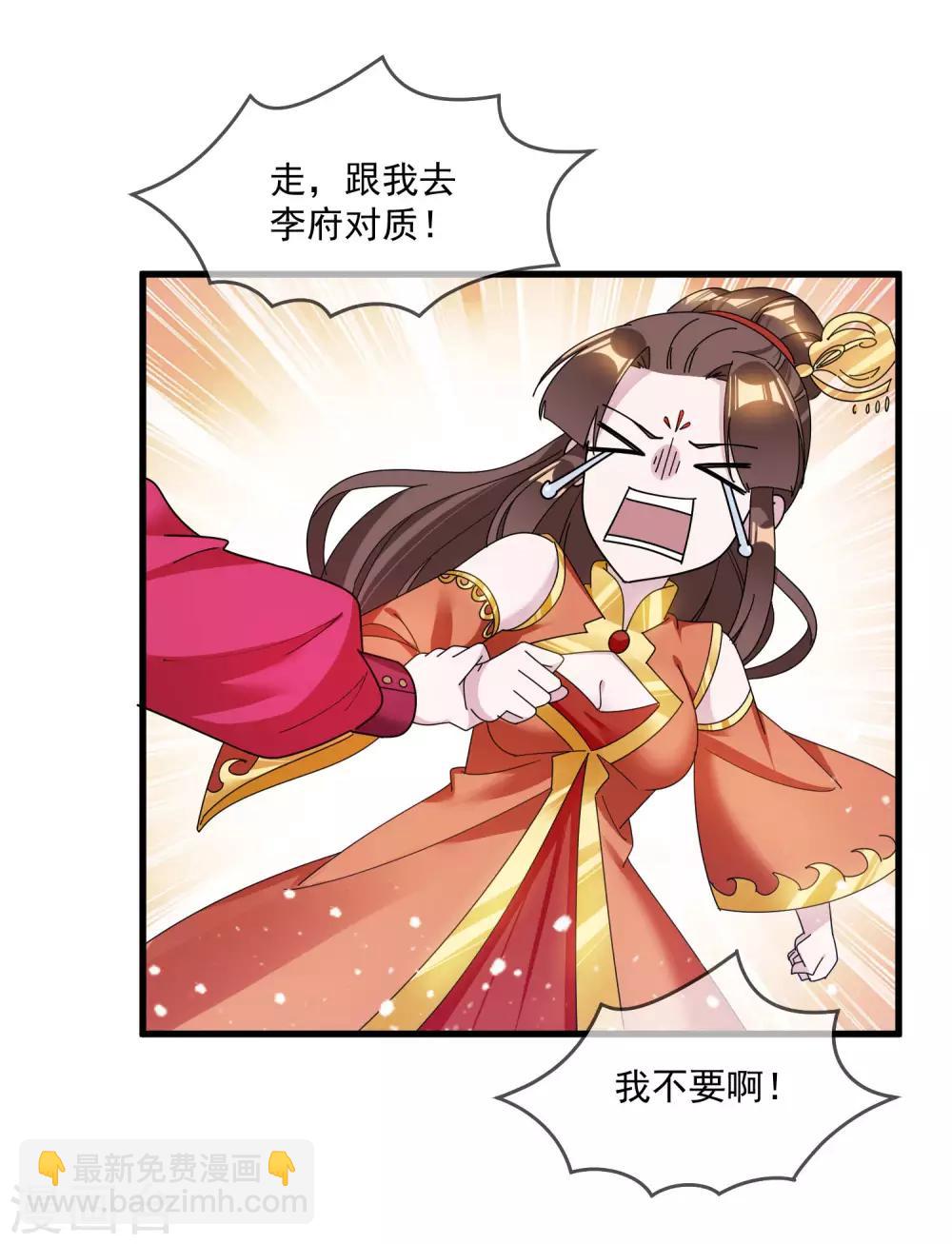 🍴极品败家子 第114话 宁死不娶 第32页