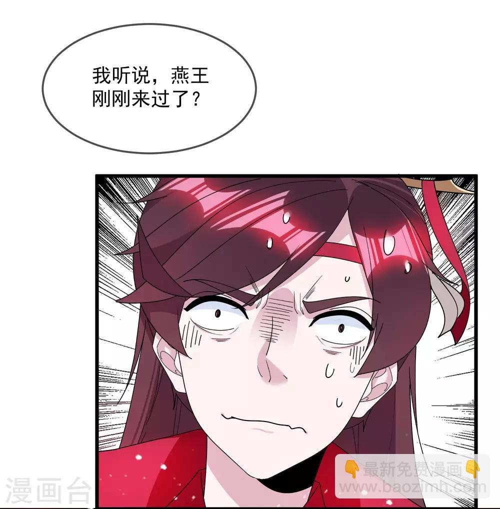 🍴极品败家子 第116话 少爷是卧底？ 第13页