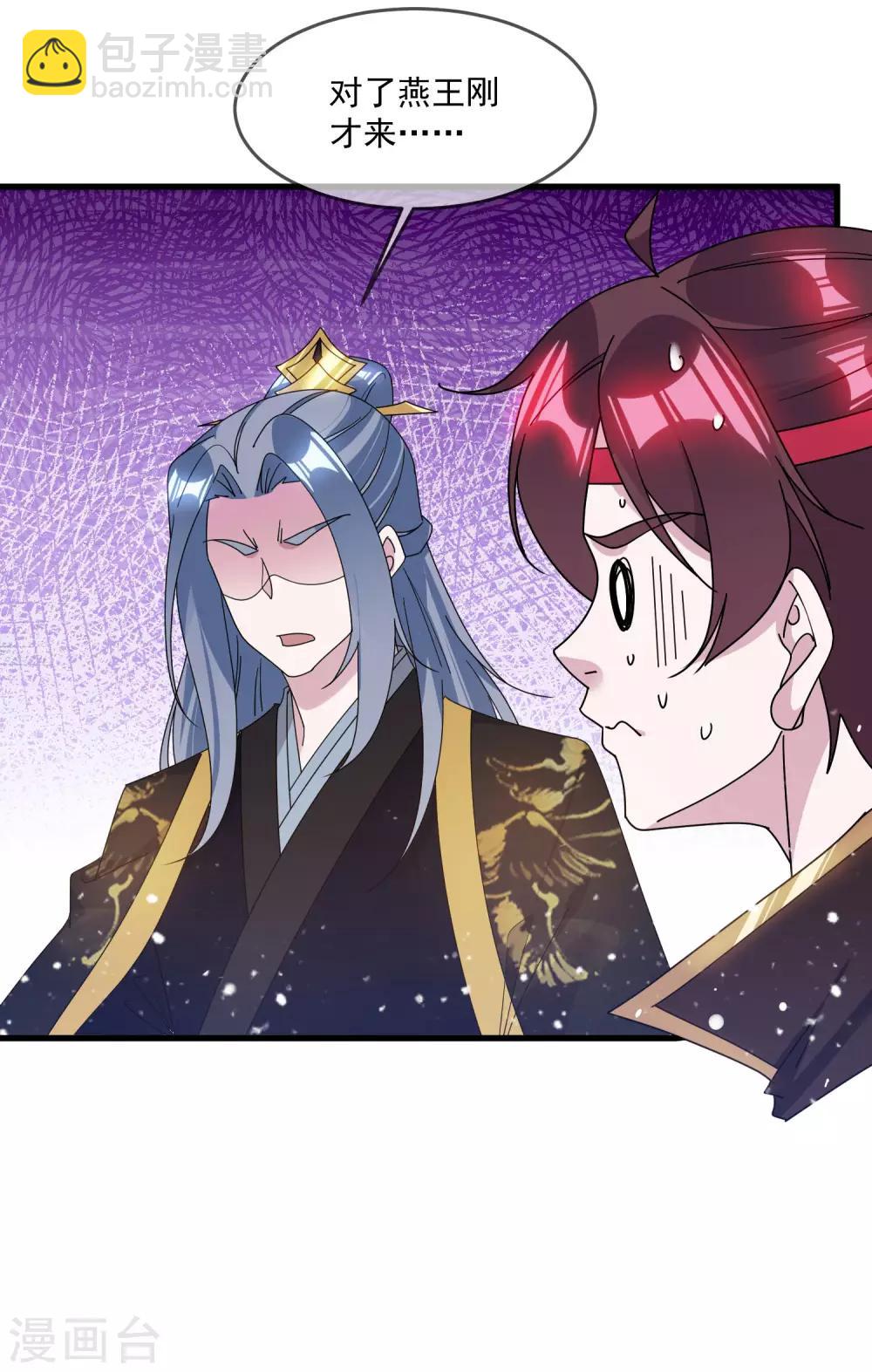 🍴极品败家子 第116话 少爷是卧底？ 第19页