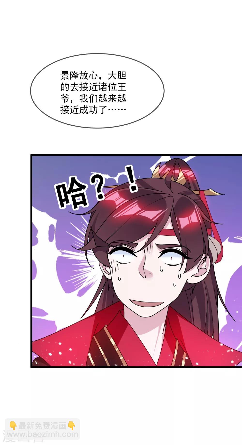🍴极品败家子 第116话 少爷是卧底？ 第21页