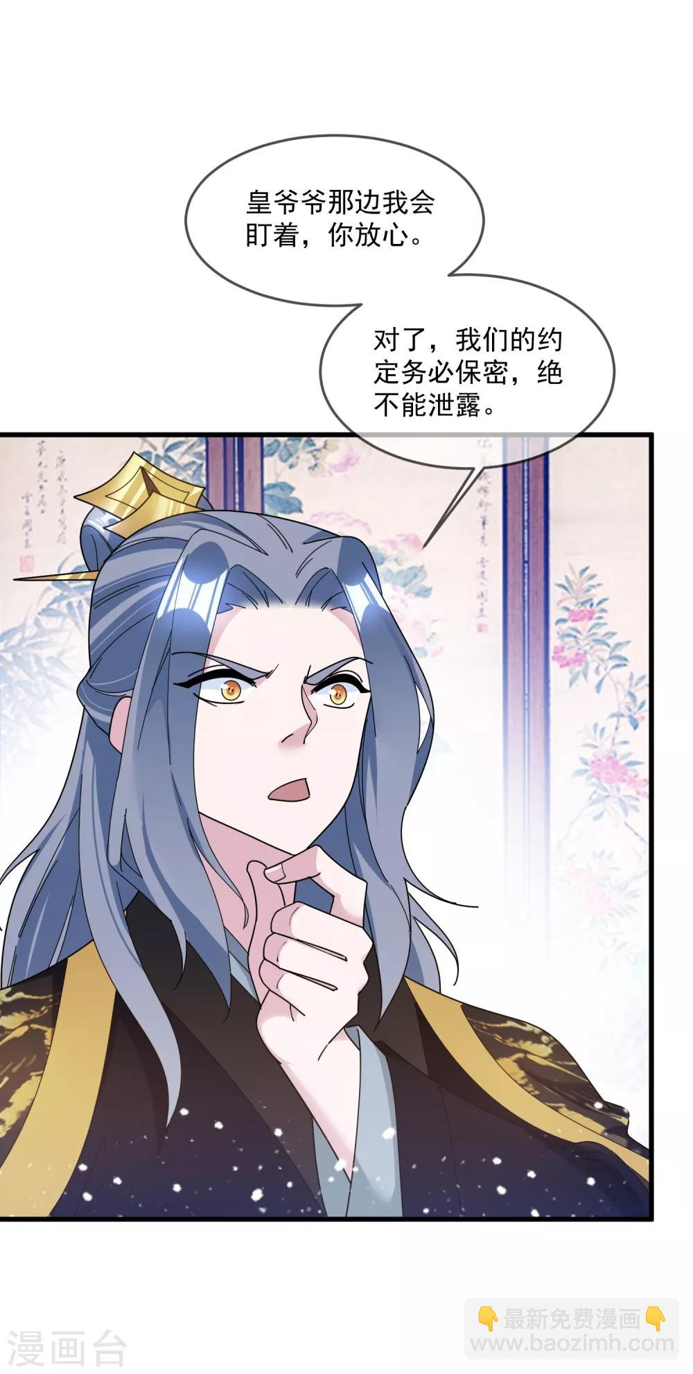 🍴极品败家子 第116话 少爷是卧底？ 第30页