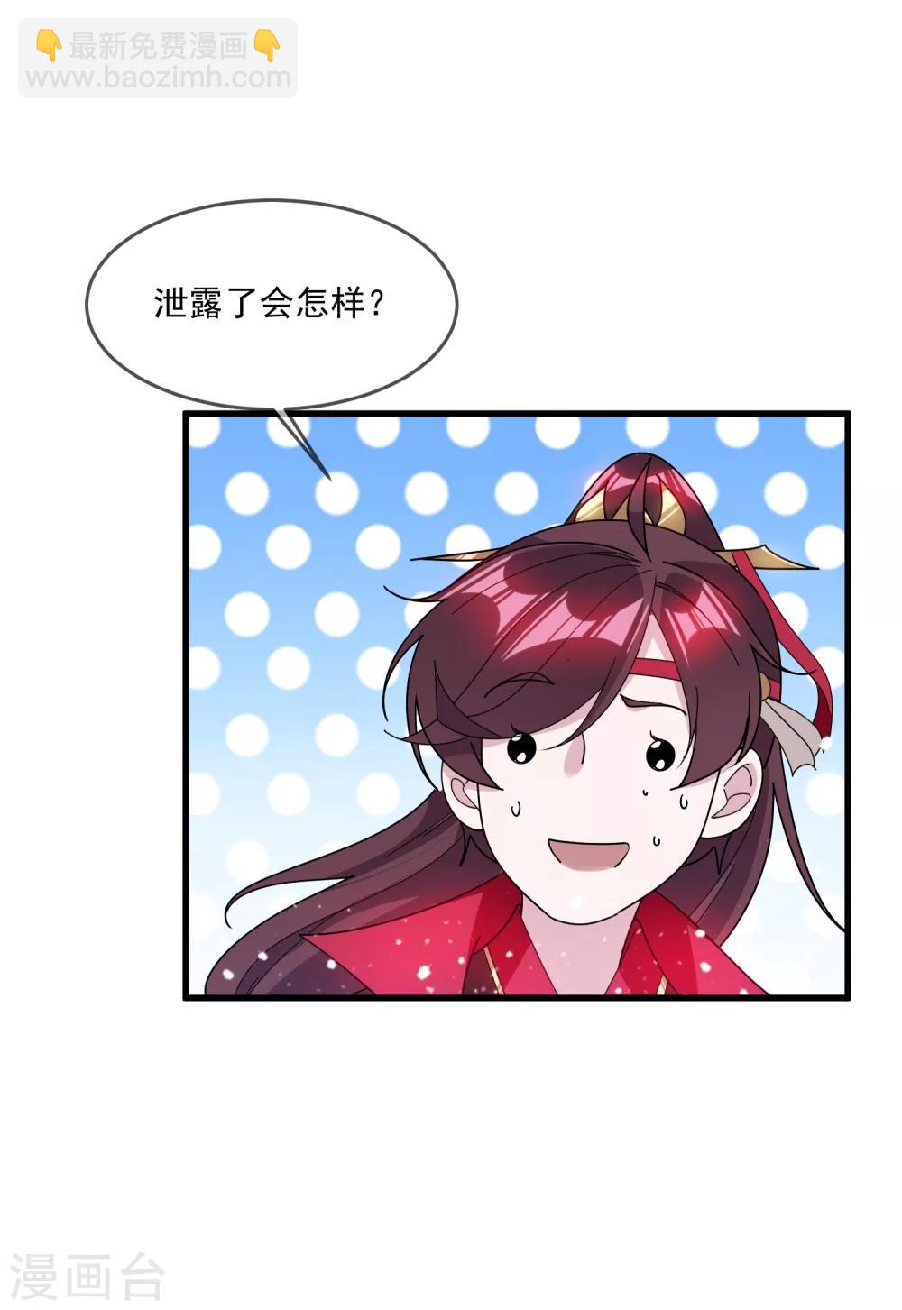 🍴极品败家子 第116话 少爷是卧底？ 第31页
