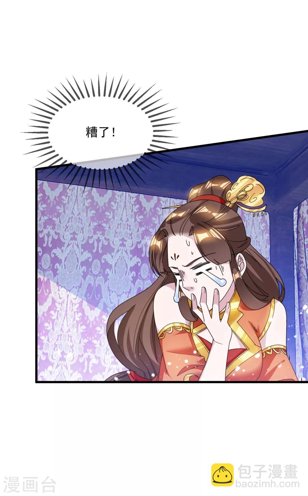 🍴极品败家子 第116话 少爷是卧底？ 第33页