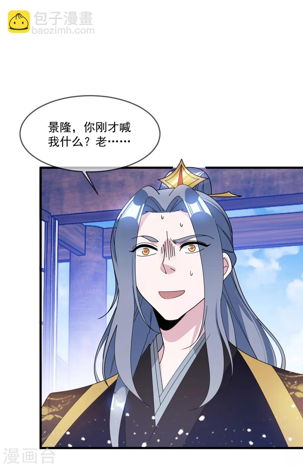 🍴极品败家子 第116话 少爷是卧底？ 第6页