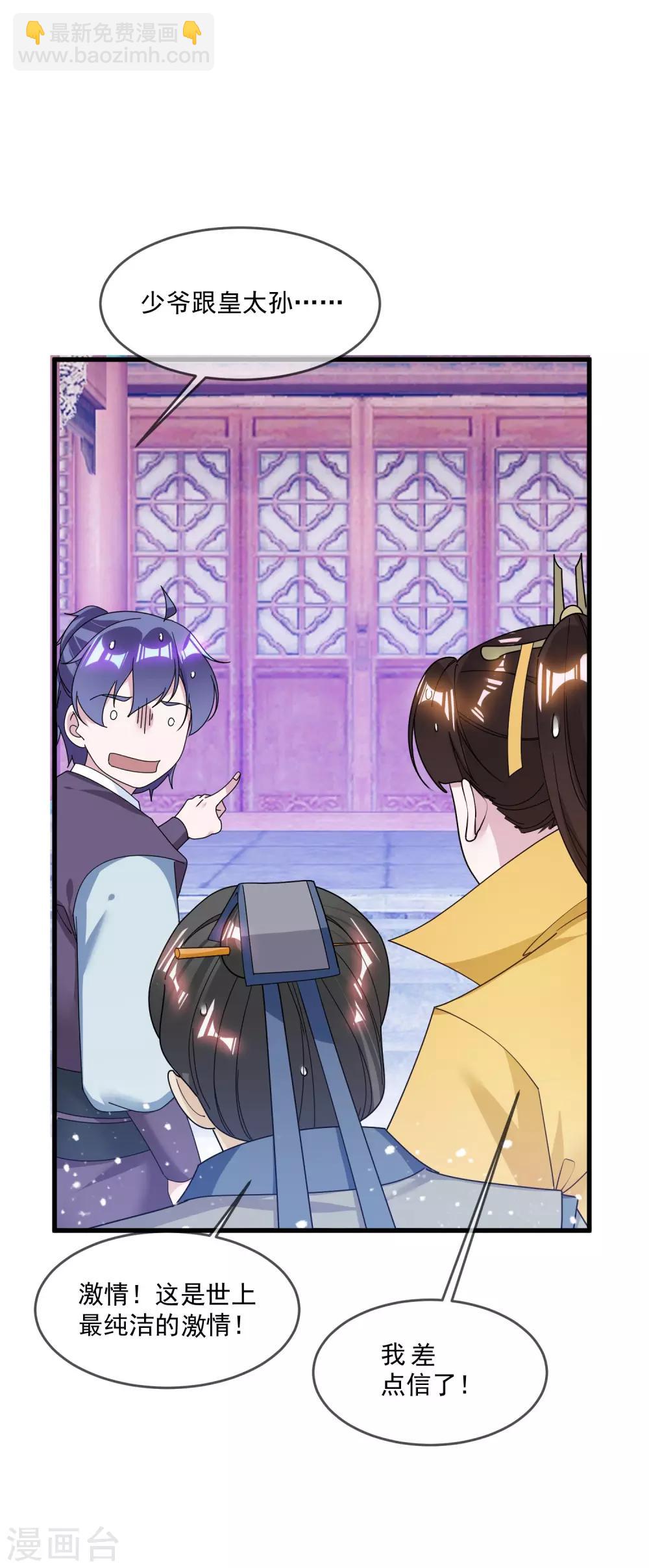 🍴极品败家子 第118话 金屋藏娇 第17页