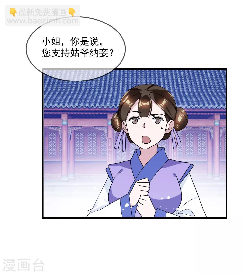 🍴极品败家子 第120话 殿下我美吗？ 第11页