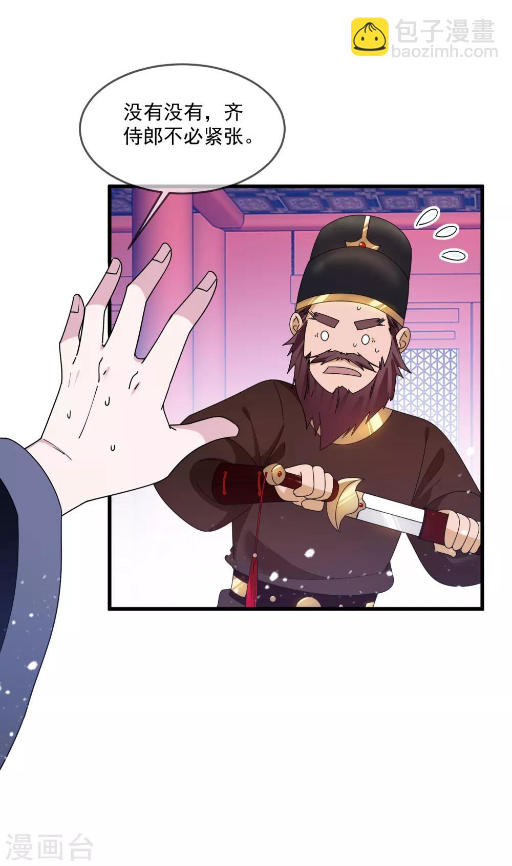 🍴极品败家子 第120话 殿下我美吗？ 第18页
