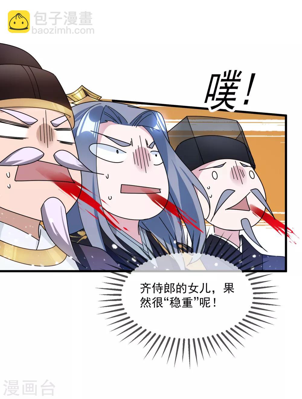 🍴极品败家子 第120话 殿下我美吗？ 第27页