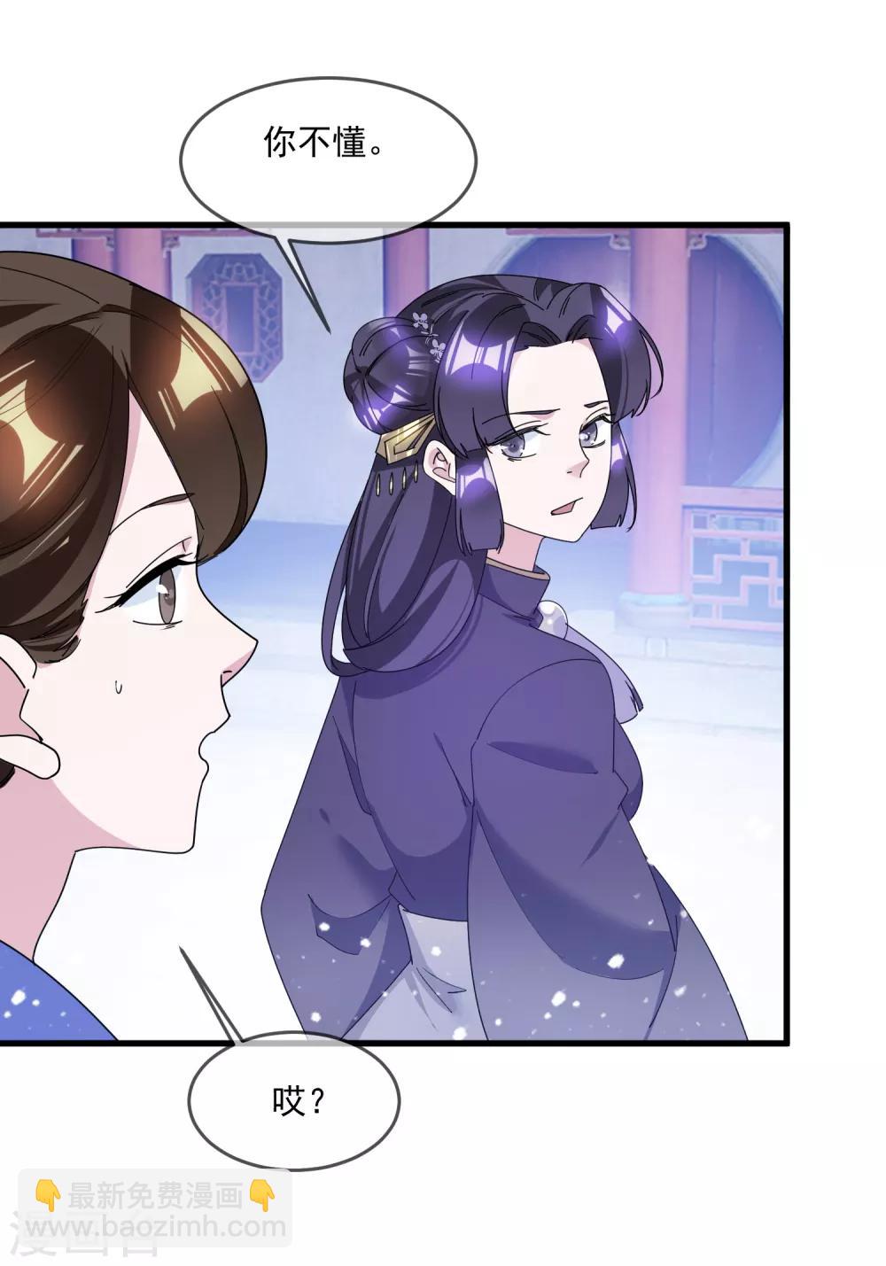 🍴极品败家子 第120话 殿下我美吗？ 第3页
